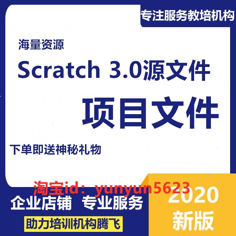 scratch3.0编程项目文件源码案例素材植物大战僵尸我的世界120套