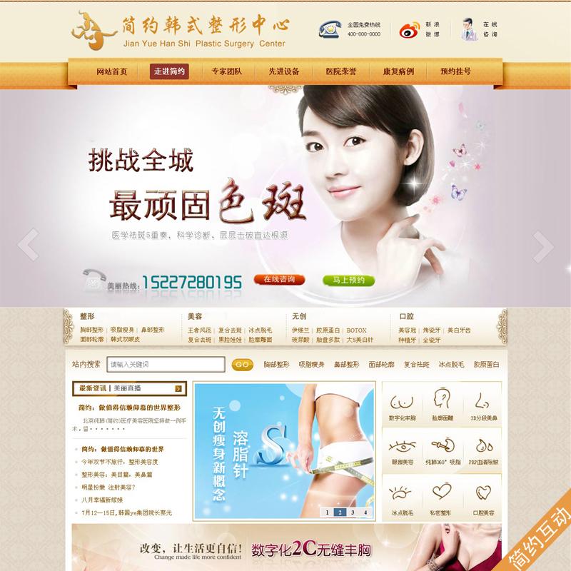 整形美容医院网站源码 dedecms织梦医院网站模板 带后台 php程序