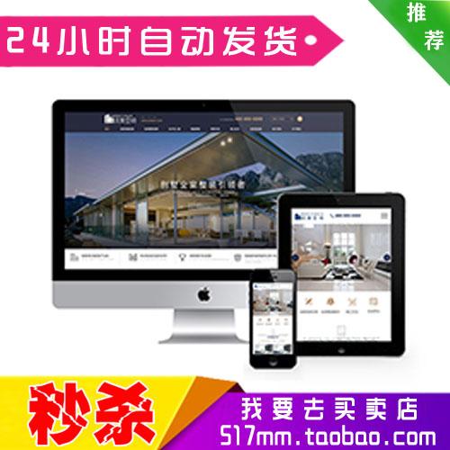 响应式高端品牌家装设计类网站织梦模板(自适应手机端)