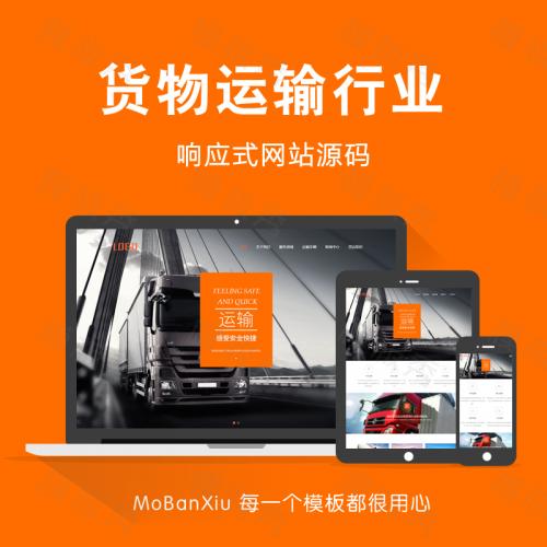 响应式海运空运国际货运物流网站dede织梦商业模板网站源码带后台