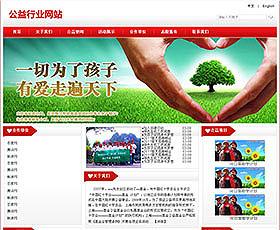 公益网站设计html网页模板源码 公益 基金 社会服务 协会 机构520