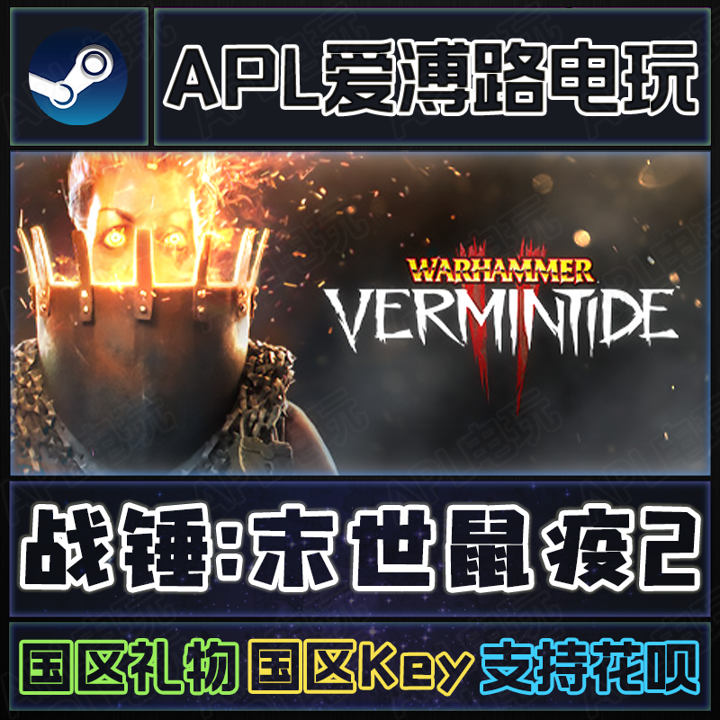 Steam正版 战锤:末世鼠疫2 Warhammer: Vermintide 2国区PC激活码
