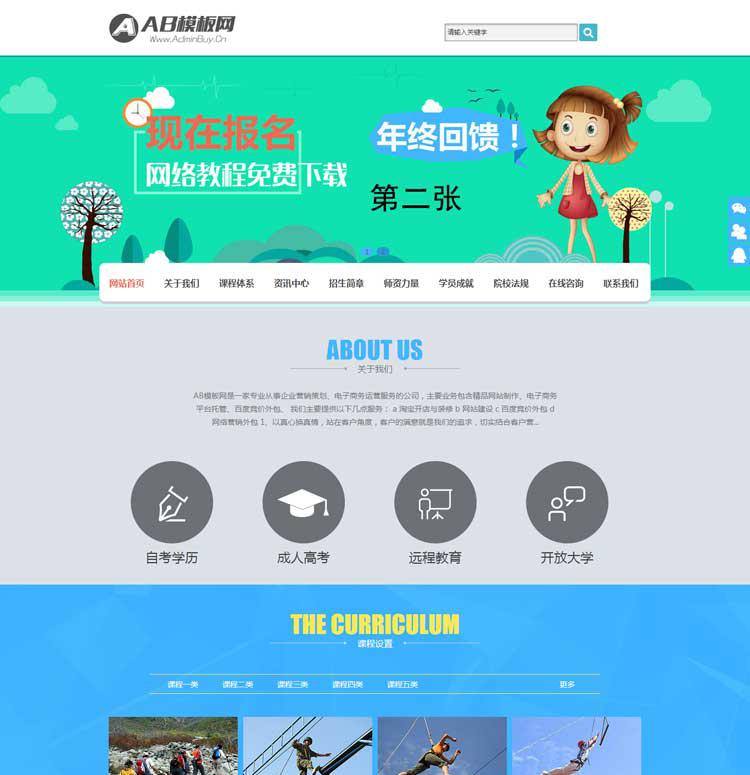 DEDECMS织梦教育招生院校网站源码 教育培训服务类网站模板