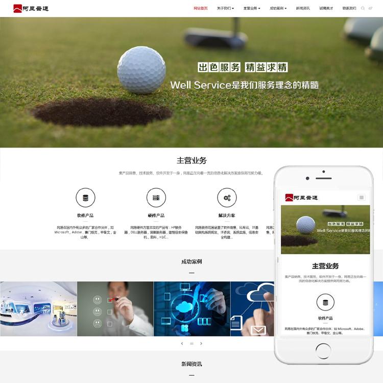 响应式网络信息技术软件科技类企业网站织梦模板(自适应手机端)