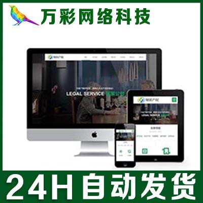 响应式房产合同纠纷知识产权类网站织梦模板(自适应手机端)