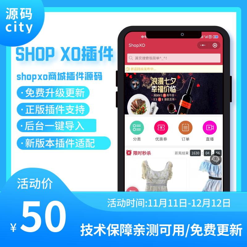 shopxo小程序插件源码包含自动发货分销会员增强新订单提醒等功能