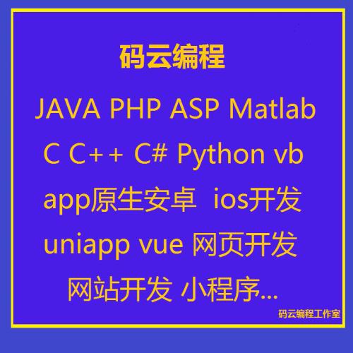 小程序UI设计psd页面vue公众号php网站 C/java 搭建bug调试/源码