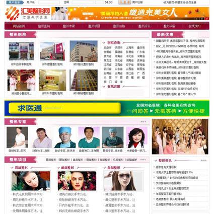 规整漂亮 美容整形行业信息平台系统网站源码njk05 ASP ACC