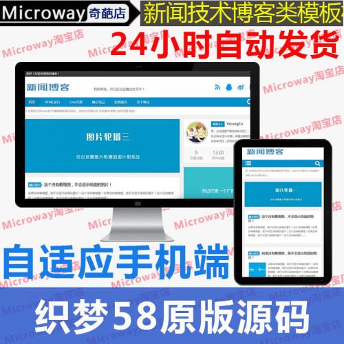 dede博客网站模板 响应式新闻技术博客类织梦模板(自适应手机端)