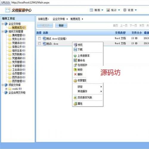 asp.net企业文档管理系统源码
