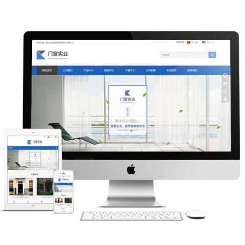 中英双语响应式模板 门窗五金企业网站源码 h5手机 外贸网站源码