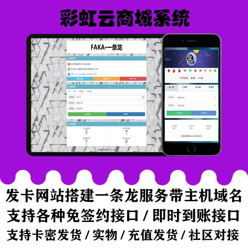 个人发卡网站搭建彩虹自助下单系统主站源码风格对接社区平台刷代