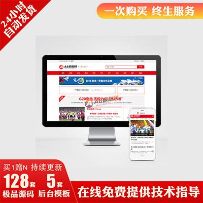 (带手机版)地方门户新闻文章资讯网源码大型新闻织梦网站模板