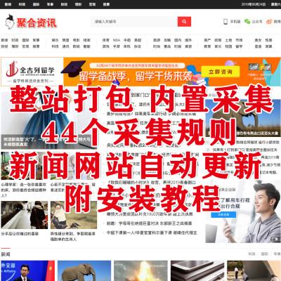 WordPress自动采集资讯新闻模板大门户主题自适应手机端整站源码