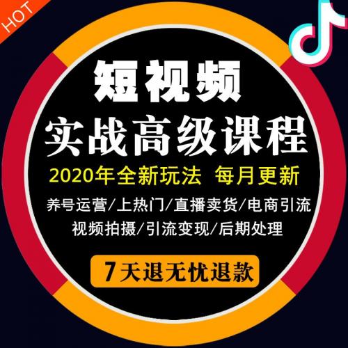 短视频运营教程剪辑拍摄运营制作课程新媒体直播视频推广剪映教学
