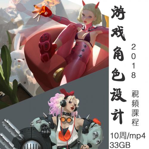 cg原画游戏角色设计进阶教程零基础课程网课板绘插画课视频素材