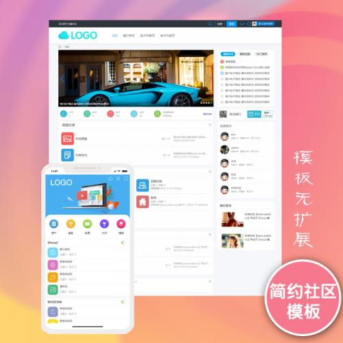 网站建设discuz电脑模板简约社区论坛模板php，适合资讯文章类