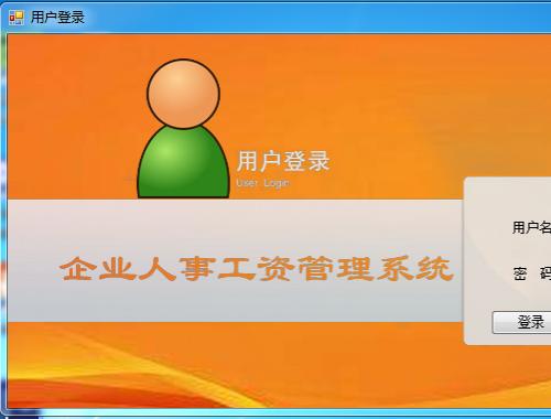 C#企业人事工资管理系统(源码 数据库 三层架构)