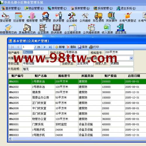C#源码-物业管理系统包安装调试