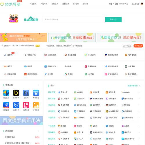 2020版 导航网站源码 网址导航源码 自适应手机 有演示站