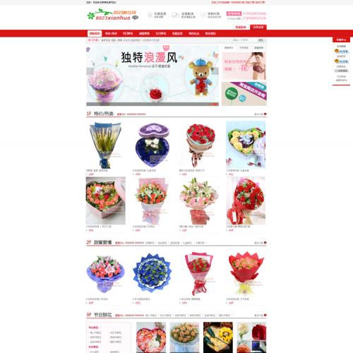 花店鲜花商城网站模板红色风格网上订花网站源码后台shop1