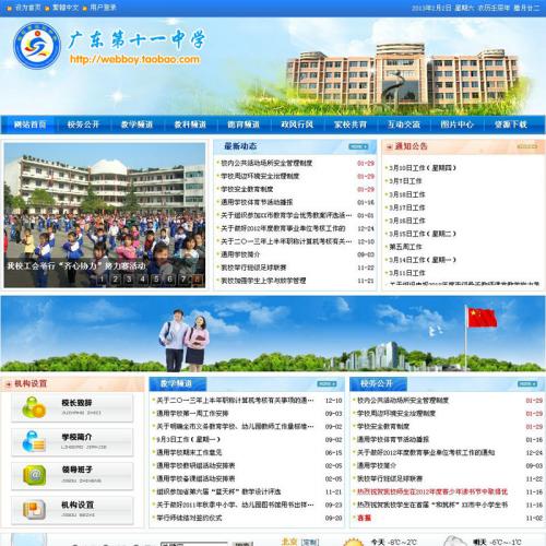 大型中小学校教育局网站源码蓝色模板生成html 另送8套asp 3套PHP