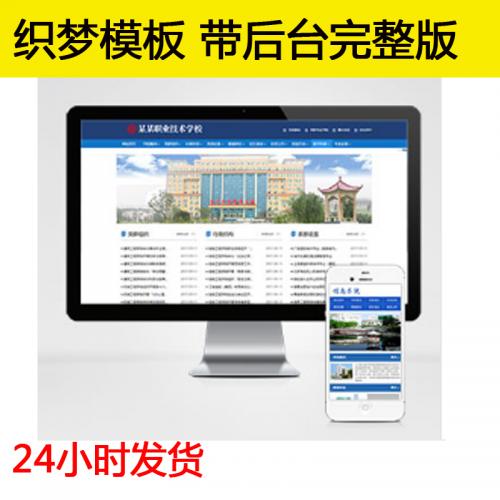手机数据高等院校学院学校类网站织梦模板单位学院网站源码
