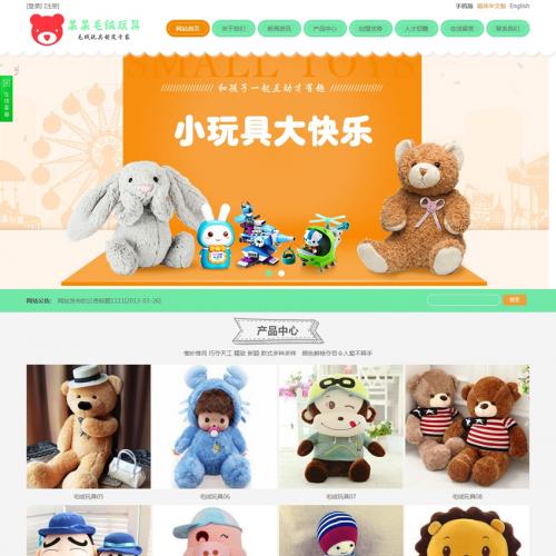 玩具公司php网站源码集成电脑站手机站微站双语三合一完整系统