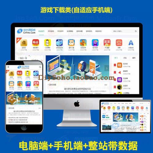 织梦dedecms手机游戏应用app软件仿下载站网带手机端网站模板源码