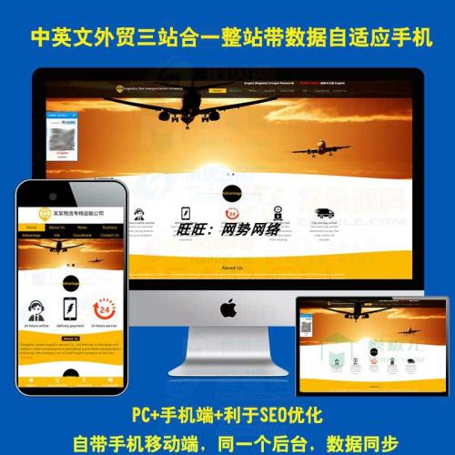 响应式运输服务货运物流外贸网站模板(自适应手机端)中英网站源码