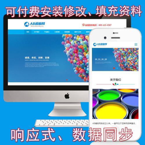 油漆网站模板 材料涂料类源码下载 响应式家装材料类网站建设织梦