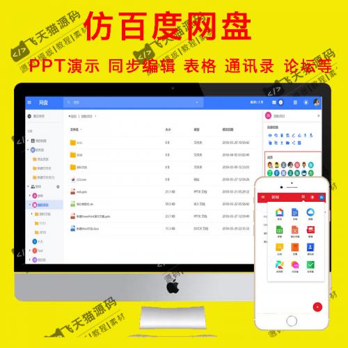网盘云盘系统源码企业云存储个人共享网盘上传下载系统源码系统