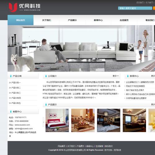 家具公司网站源码 A70企业模板网站源码 家具企业公司网站源码ASP