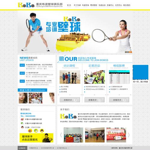 体育运动俱乐部企业网站模板源码 PHP足球篮球网球俱乐部网站源码