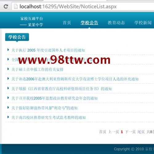 asp.net源码家校通包安装部署