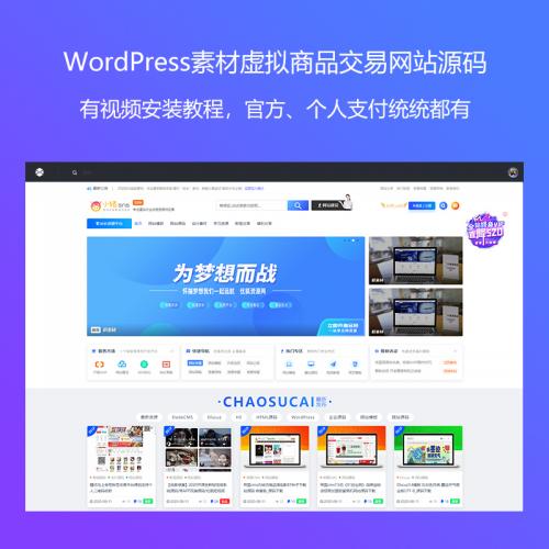 WordPress素材虚拟商品交易RiPro主题网站模板源码带演示数据