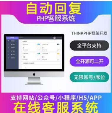 网站php在线客服系统微信公众号小程序APP聊天客服源码二维码亲测