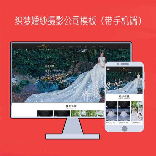 dedecms婚纱摄影策划网站织梦模板php带数据整站源码