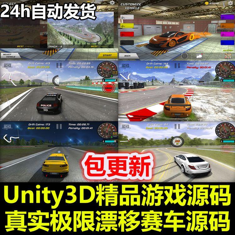 Extreme Drift 极限赛车漂移游戏 完整工程模板 Unity源码