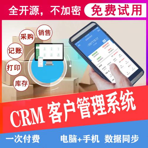 CRM客户关系管理系统软件php源码 客户跟进销售订单管理手机版
