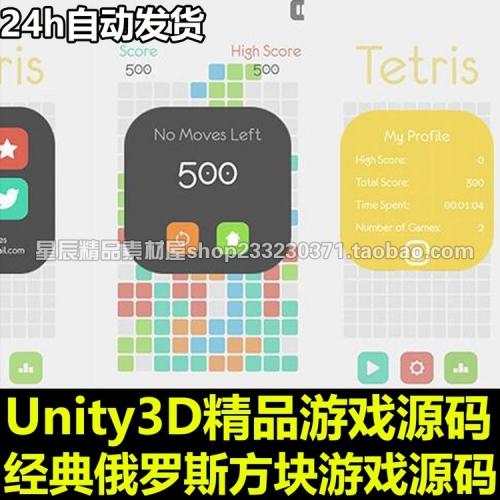 俄罗斯-方块-2D游戏-休闲益智-经典方块-Unity/UED源码