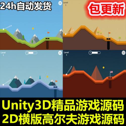 Quick Golf 2.2及相关包 高可玩性 2D迷你高尔夫 Unity/U3D源码