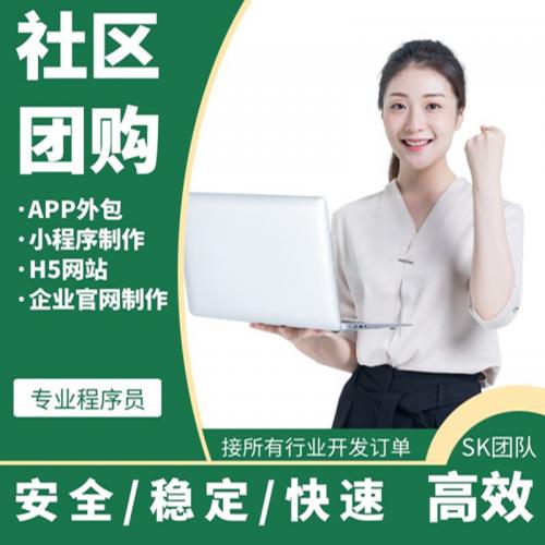 社区团购直播小程序生鲜餐饮电商拼团二级分销酒店旅游小程序源码