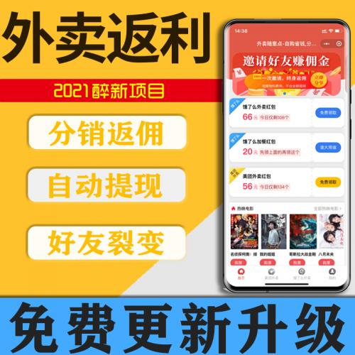 微信公众号外卖优惠券程序外卖返利小程序分销公众号系统源码搭建