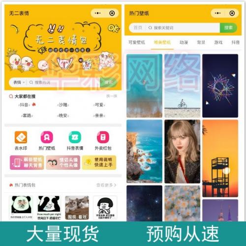 2021全新表情包源码壁纸小程序无限裂变程序高清头像程序