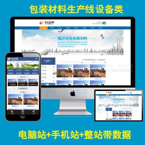 包装材料生产线设备织梦网站模板(带手机端)PHP网站源码带后台seo
