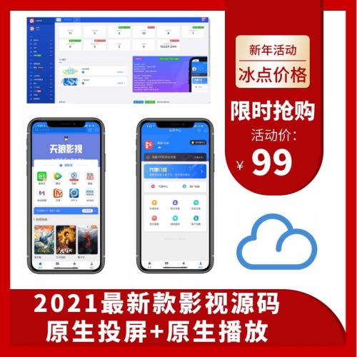 七彩影视源码原生影视APP双端源码交互苹果cms TV源码美化版测试