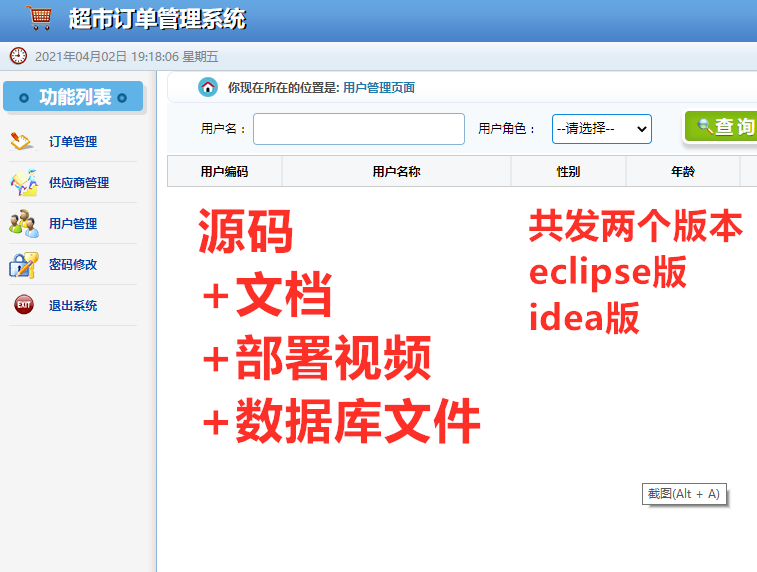 java超市管理系统   java超市订单管理系统源码、文档、部署视频