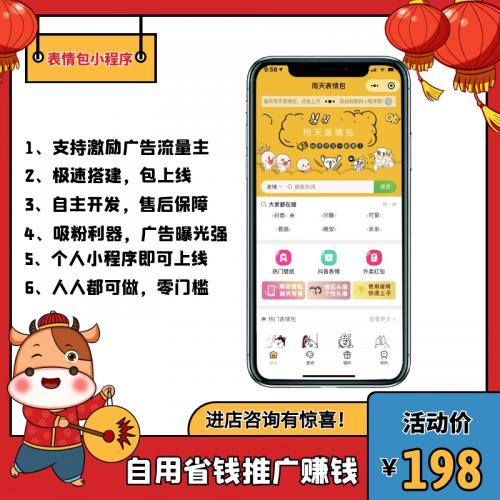 2021微信表情包壁纸小程序源码无限裂变程序高清头像程序赚钱项目
