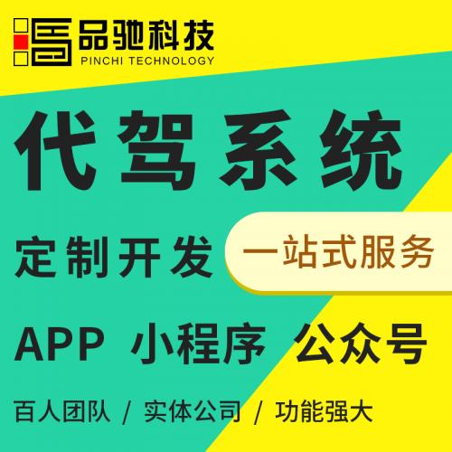 代驾系统app打车拼车小程序租车源码网约车系统叫车公众号搭建